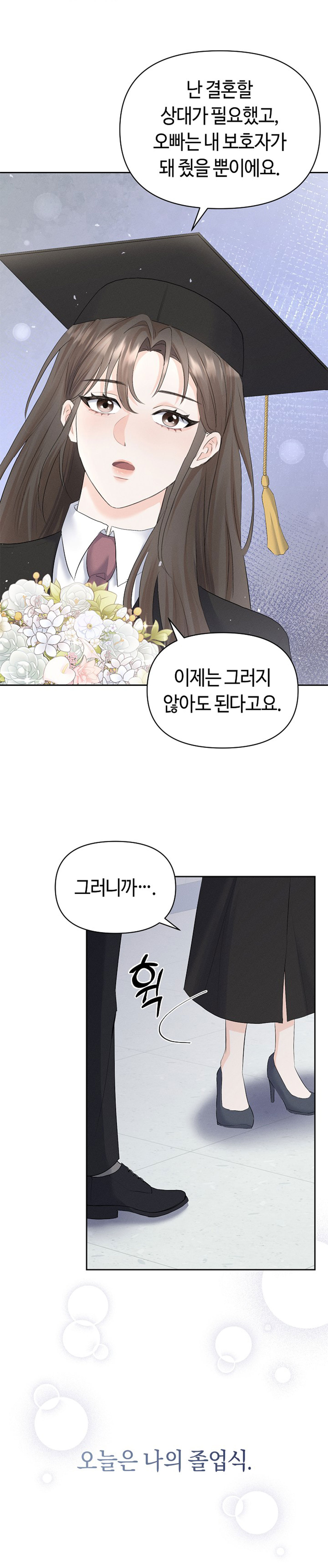 0905_오빠 남편 론칭_W_이벤트페이지2이미지