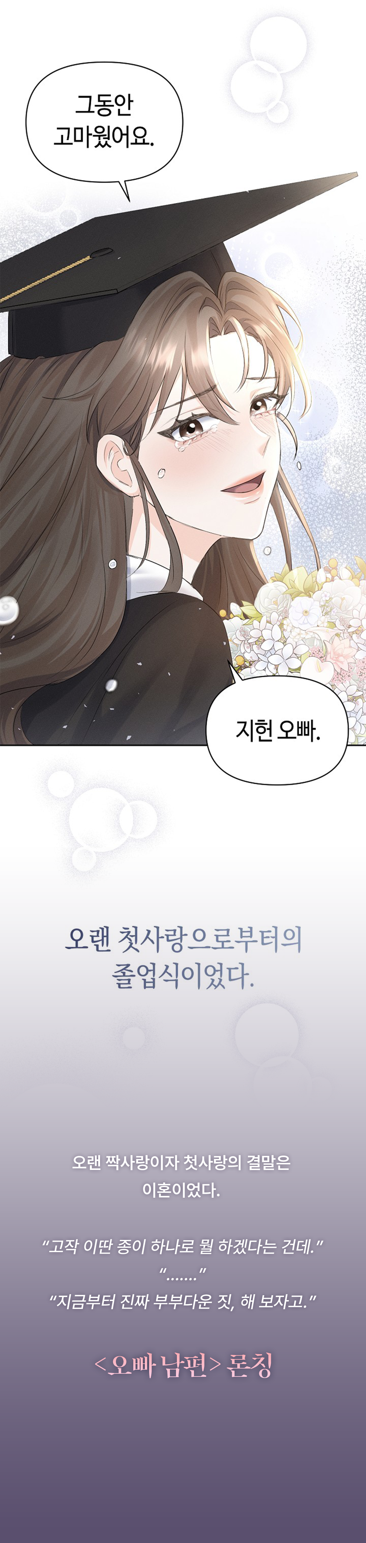 0905_오빠 남편 론칭_W_이벤트페이지3이미지