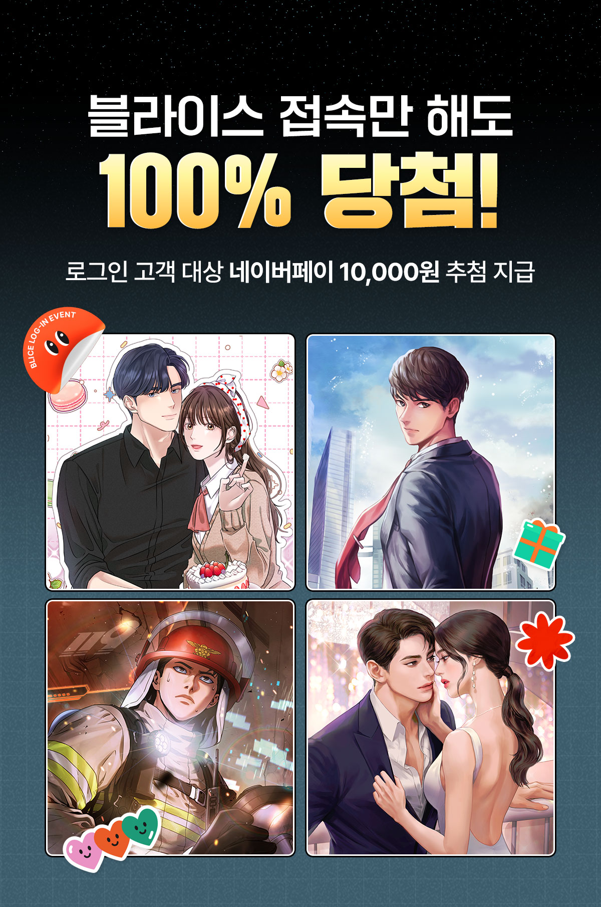0901_로그인 이벤트_SE_이벤트페이지(1)이미지