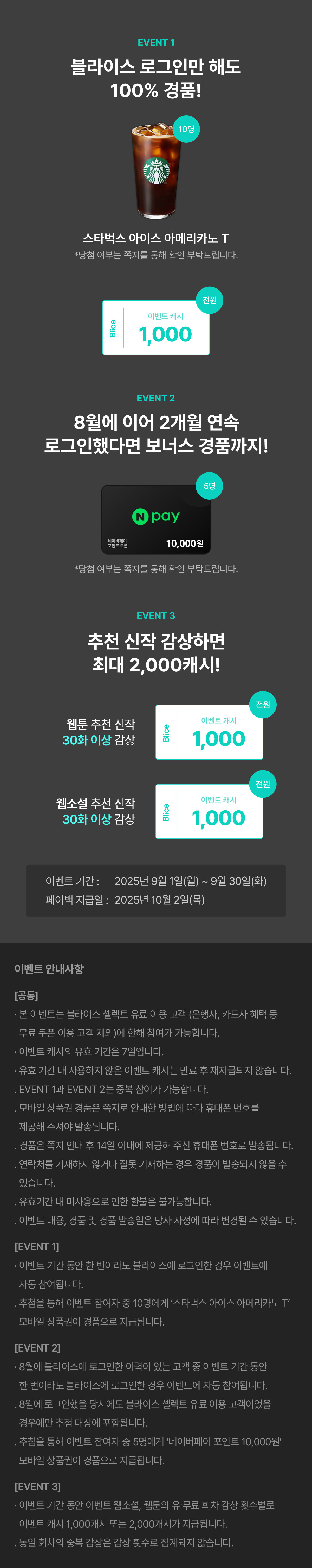 0901_로그인 이벤트_SE_이벤트페이지(2)이미지