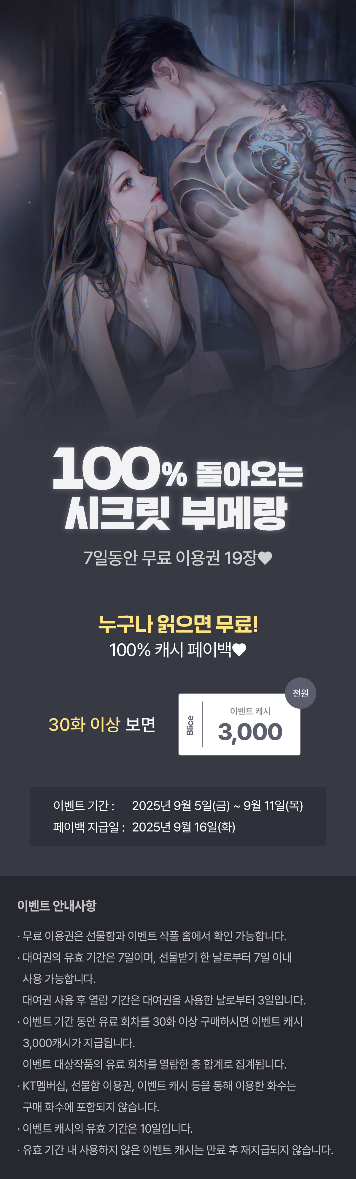 0905_부메랑_S_이벤트페이지이미지