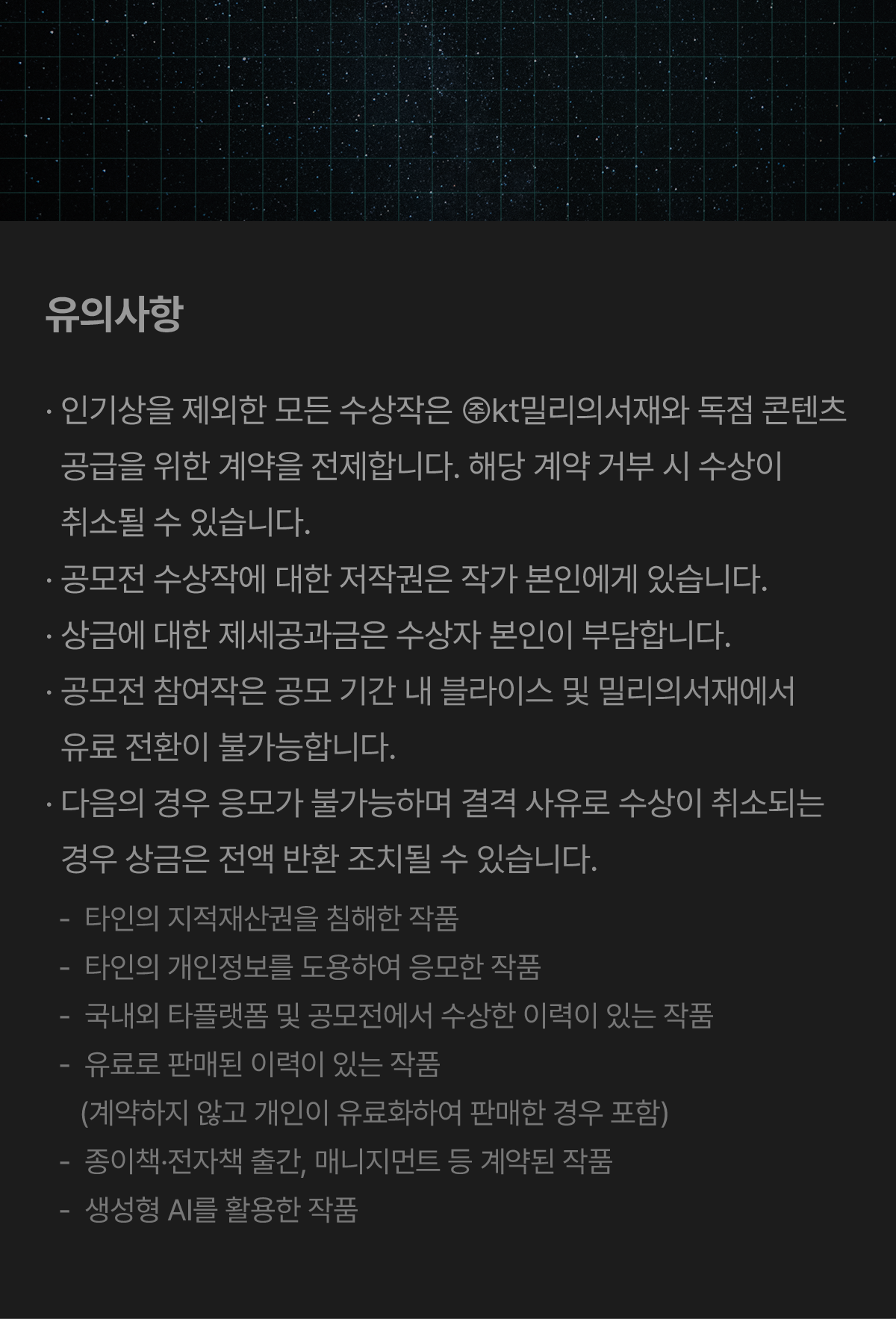 0909_판타지·SF 공모전_페이지5이미지