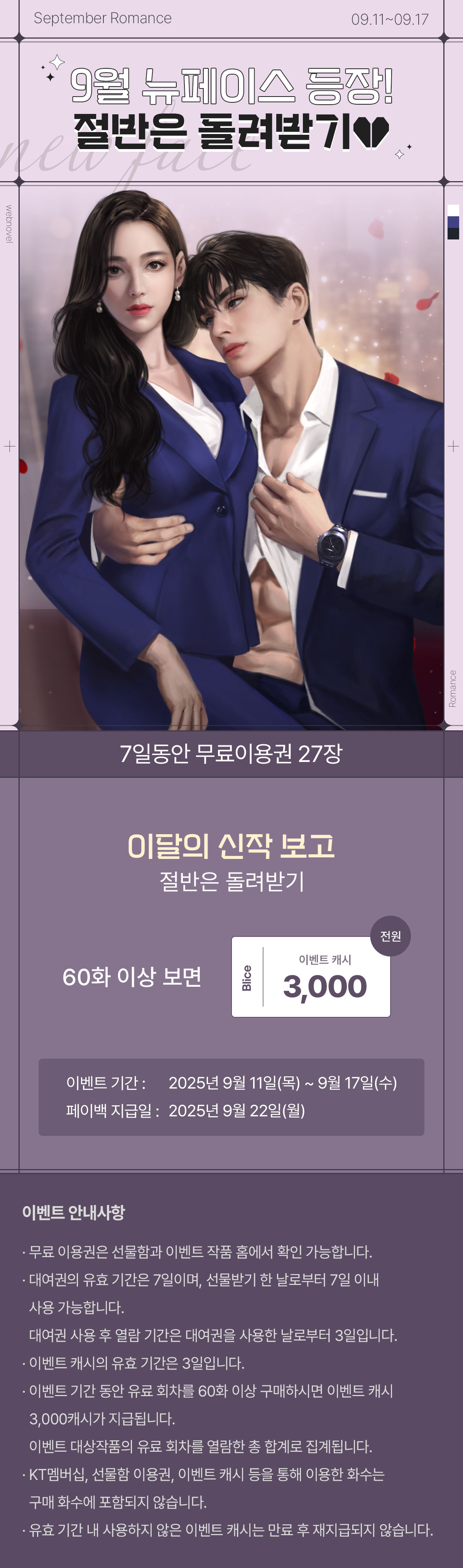 0911_뉴페이스_R_이벤트페이지이미지