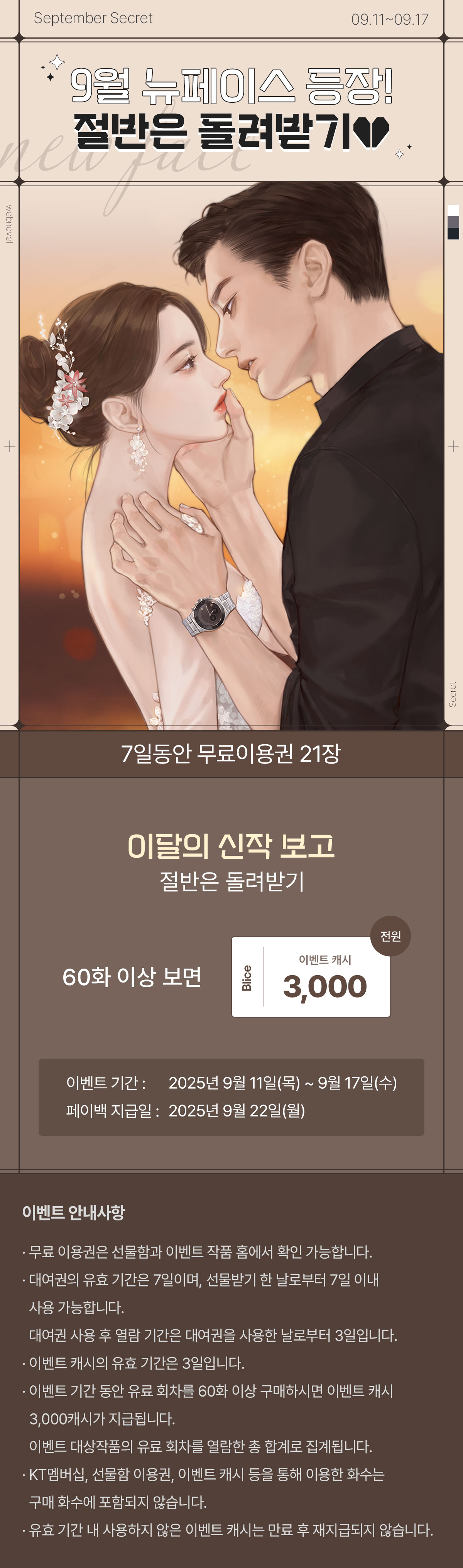 0911_뉴페이스_S_이벤트페이지이미지