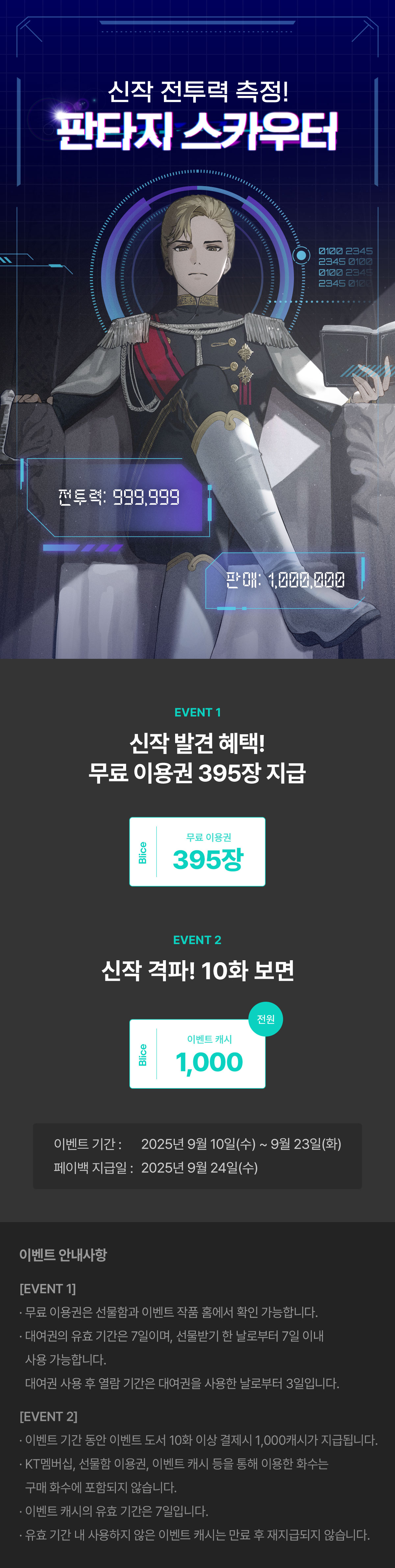 0910_판타지 스카우터_F_페이지이미지