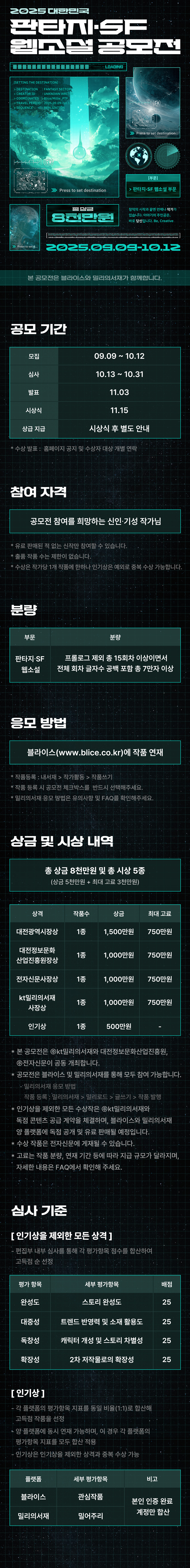 0909_판타지·SF 공모전_페이지1이미지
