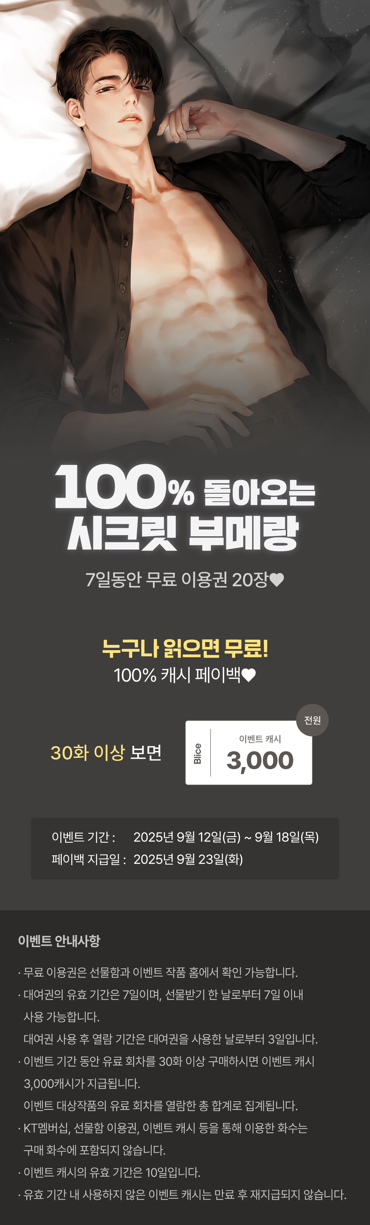 0912_부메랑_S_이벤트페이지이미지