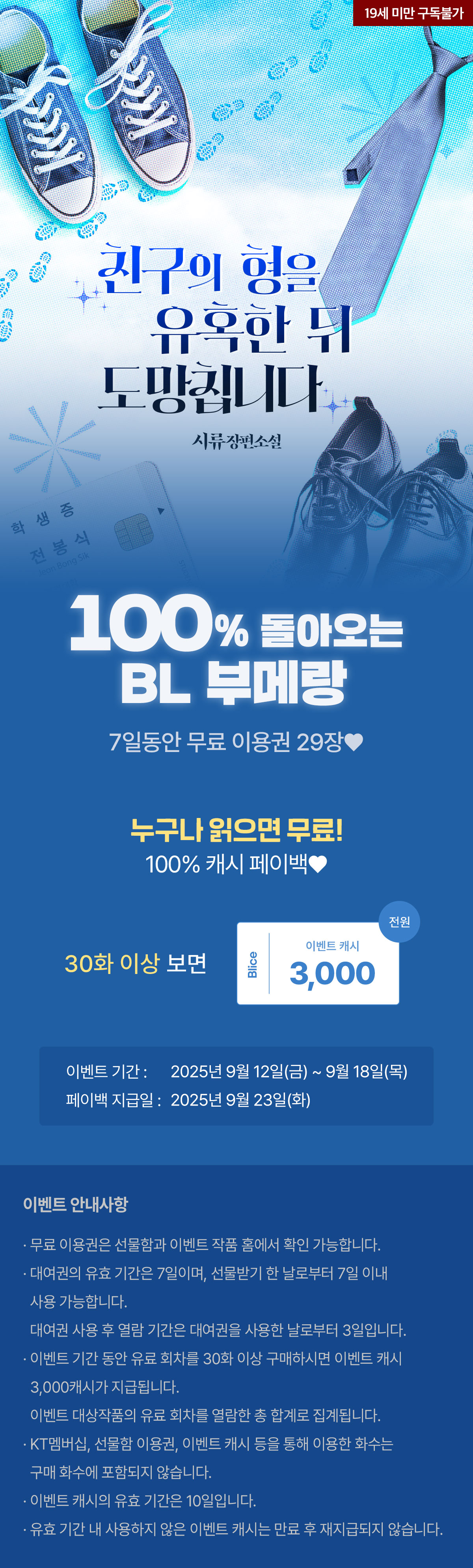 0912_부메랑BL_S_이벤트페이지이미지