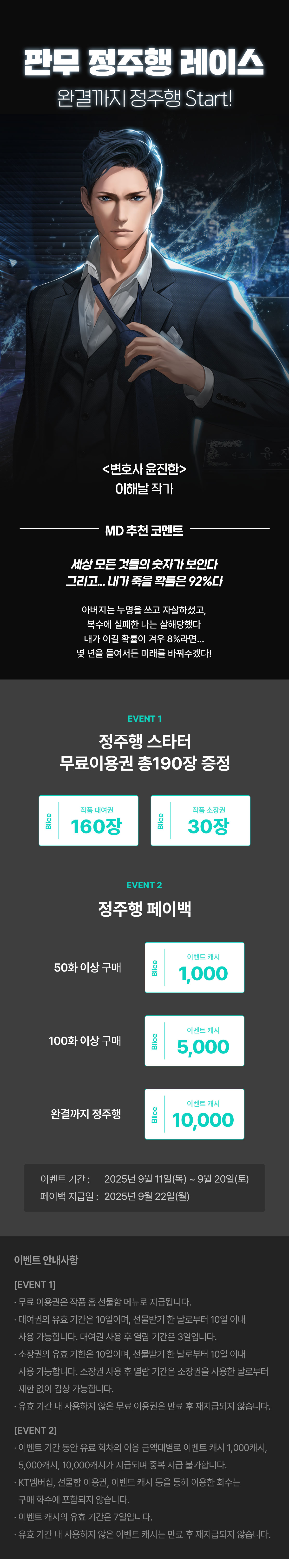 0911_정주행 레이스_F_페이지이미지