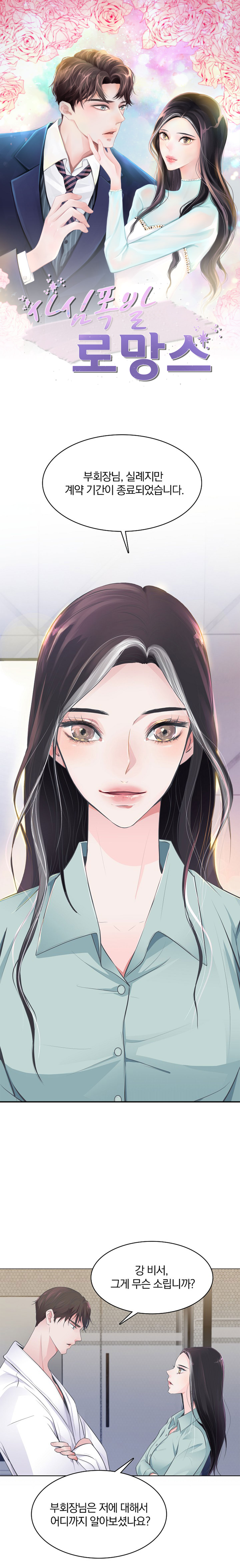0912_사심폭발 로망스 론칭_W_이벤트페이지1이미지