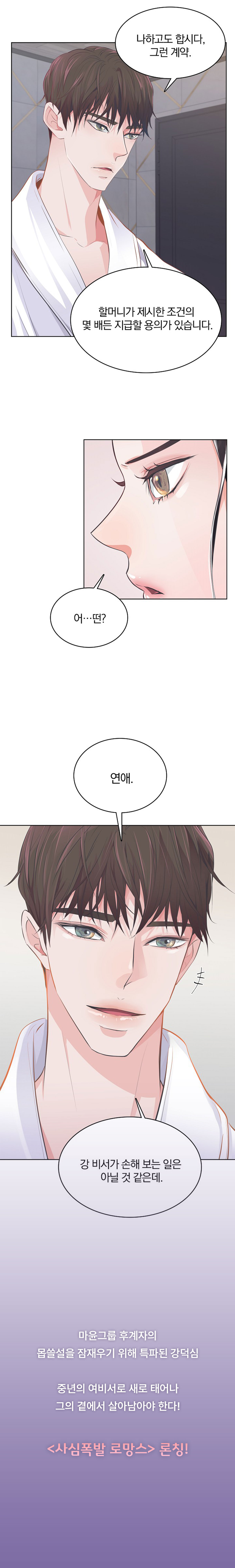 0912_사심폭발 로망스 론칭_W_이벤트페이지3이미지