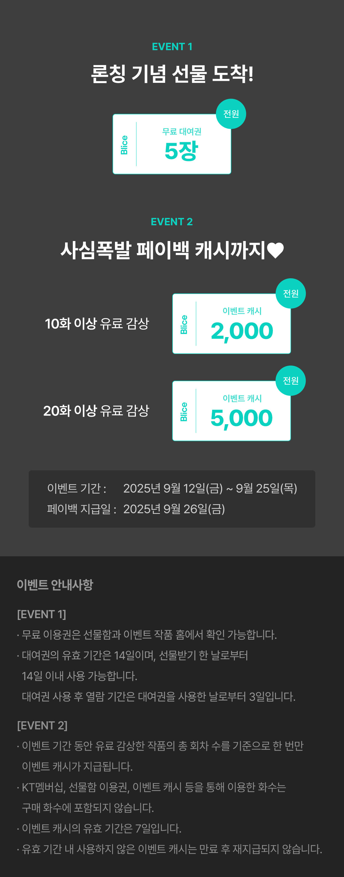 0912_사심폭발 로망스 론칭_W_이벤트페이지4이미지