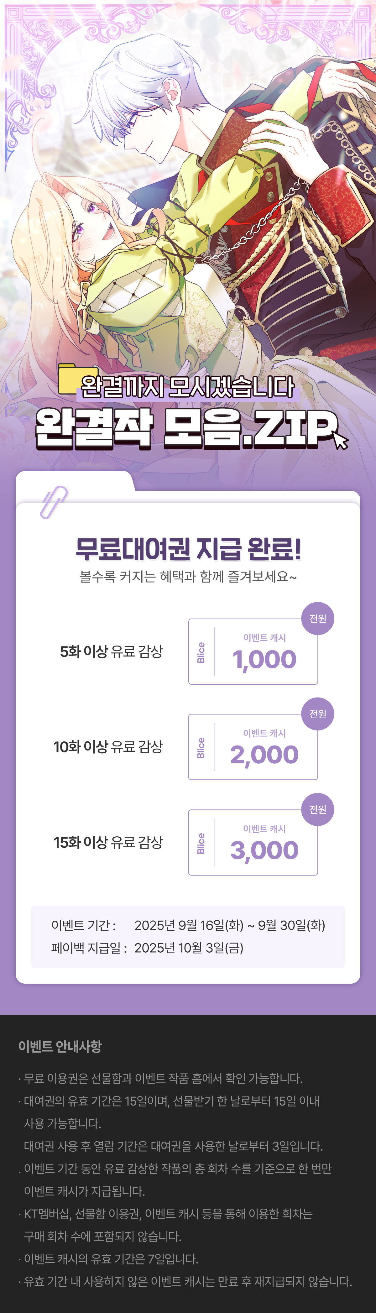 0916_완결작 모음.ZIP_W_이벤트페이지이미지