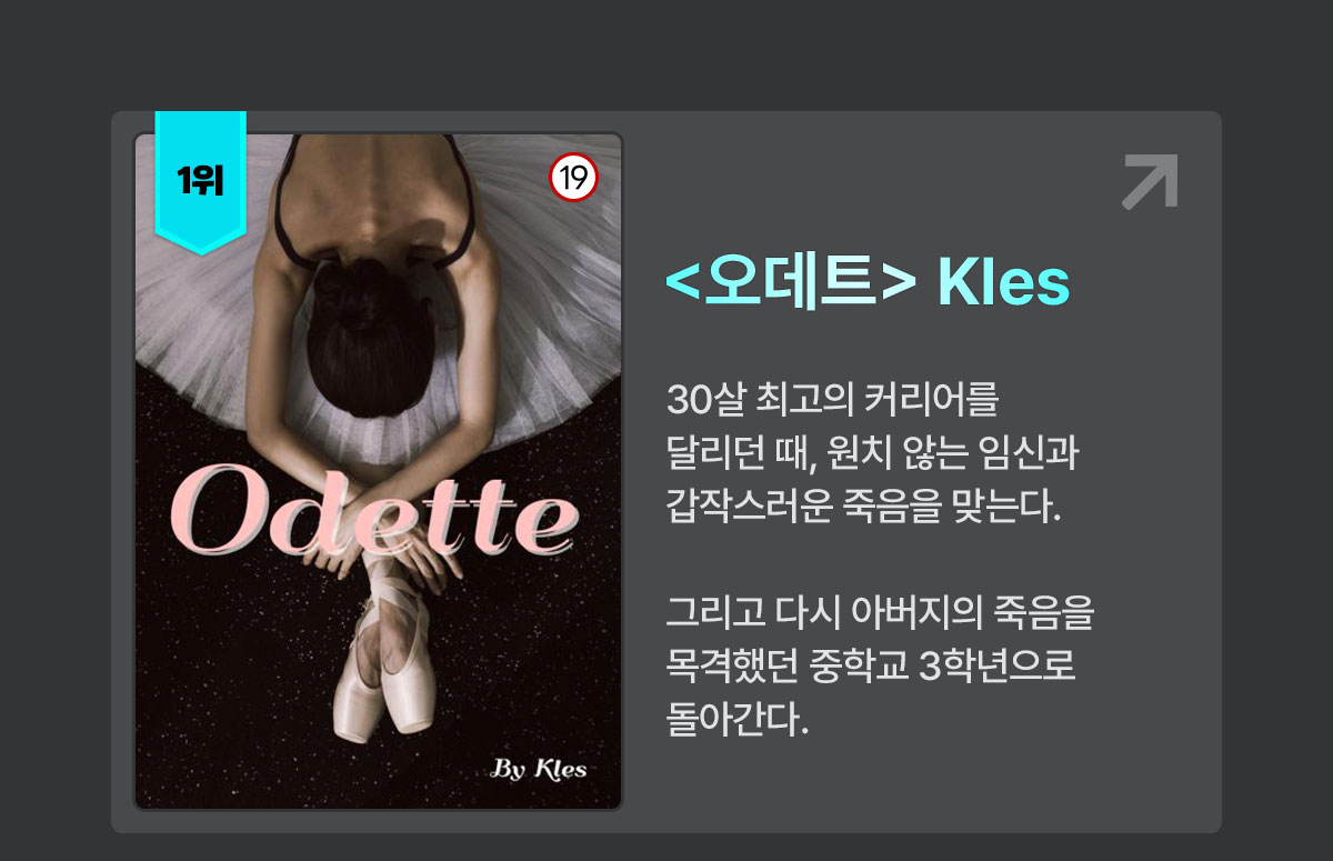 0910_8월 셀렉트 무료 연재작 TOP 10 발표_SE_이벤트페이지(2)이미지