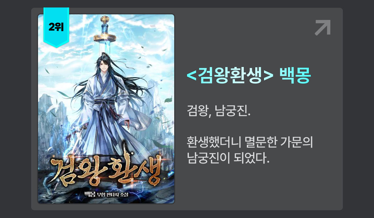 0910_8월 셀렉트 무료 연재작 TOP 10 발표_SE_이벤트페이지(3)이미지