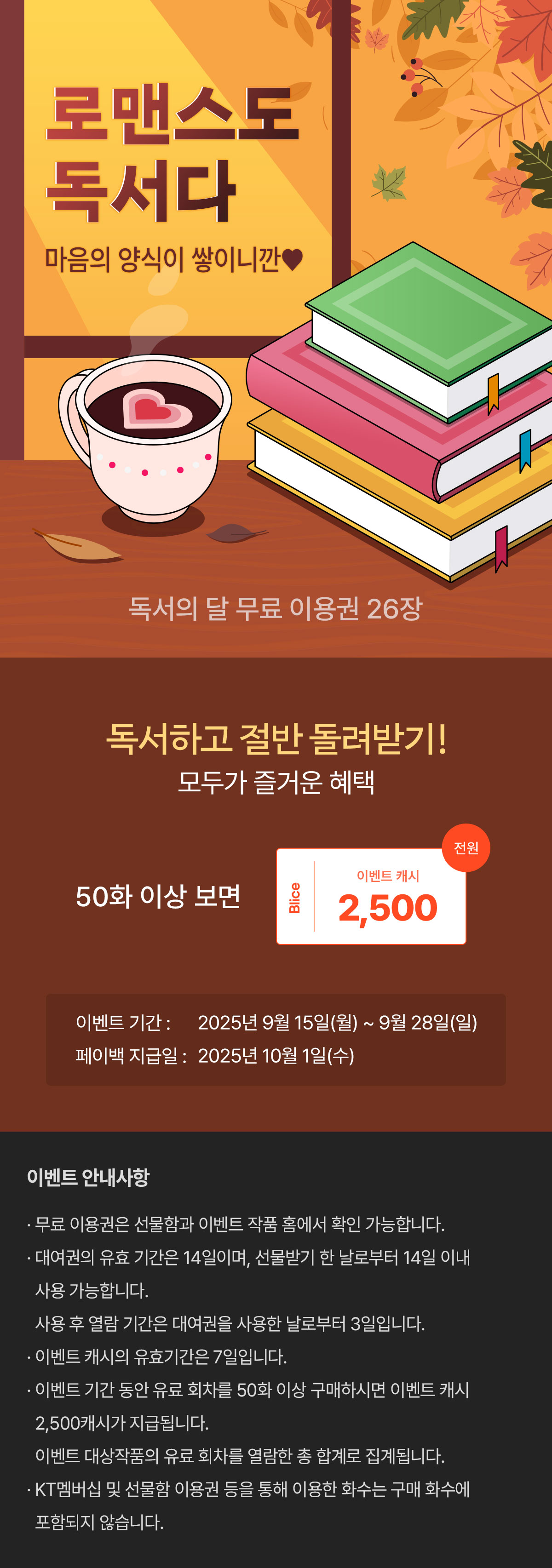 0915_독서의 달_R_이벤트페이지이미지