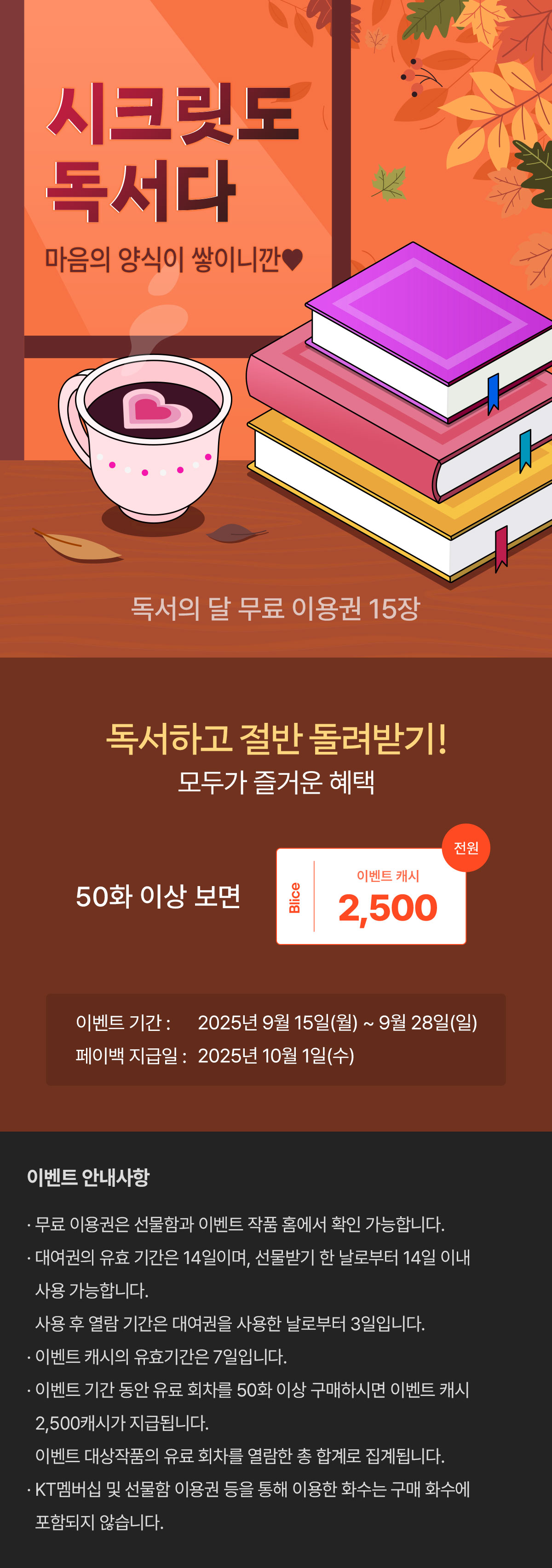 0915_독서의 달_S_이벤트페이지이미지