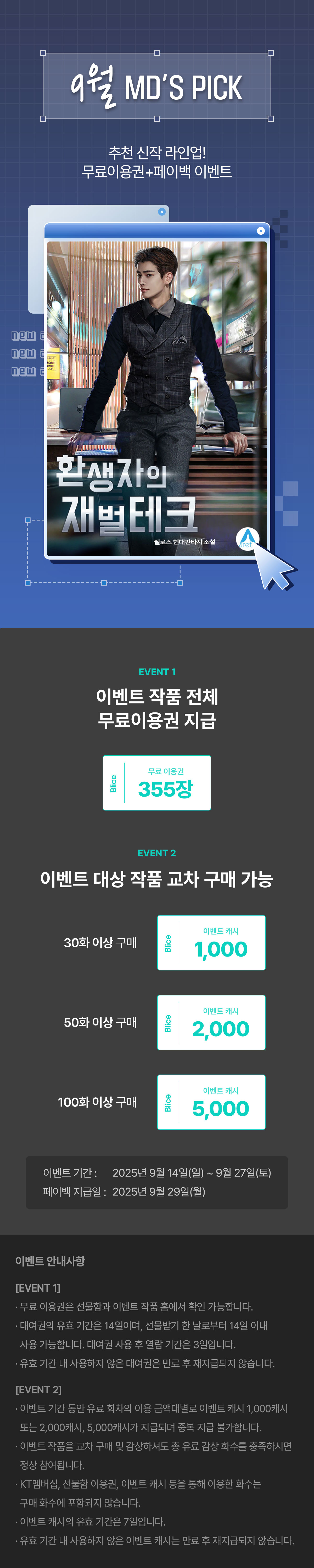 0914_MD's PICK_F_페이지이미지