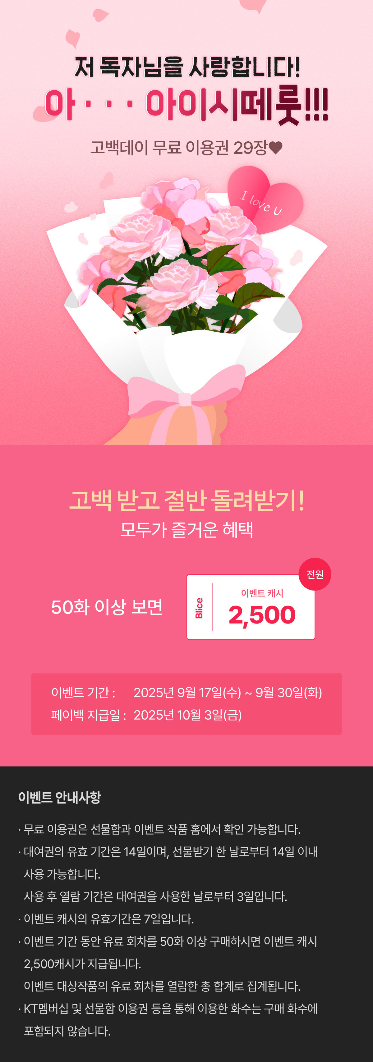 0917_고백데이_R_이벤트페이지이미지