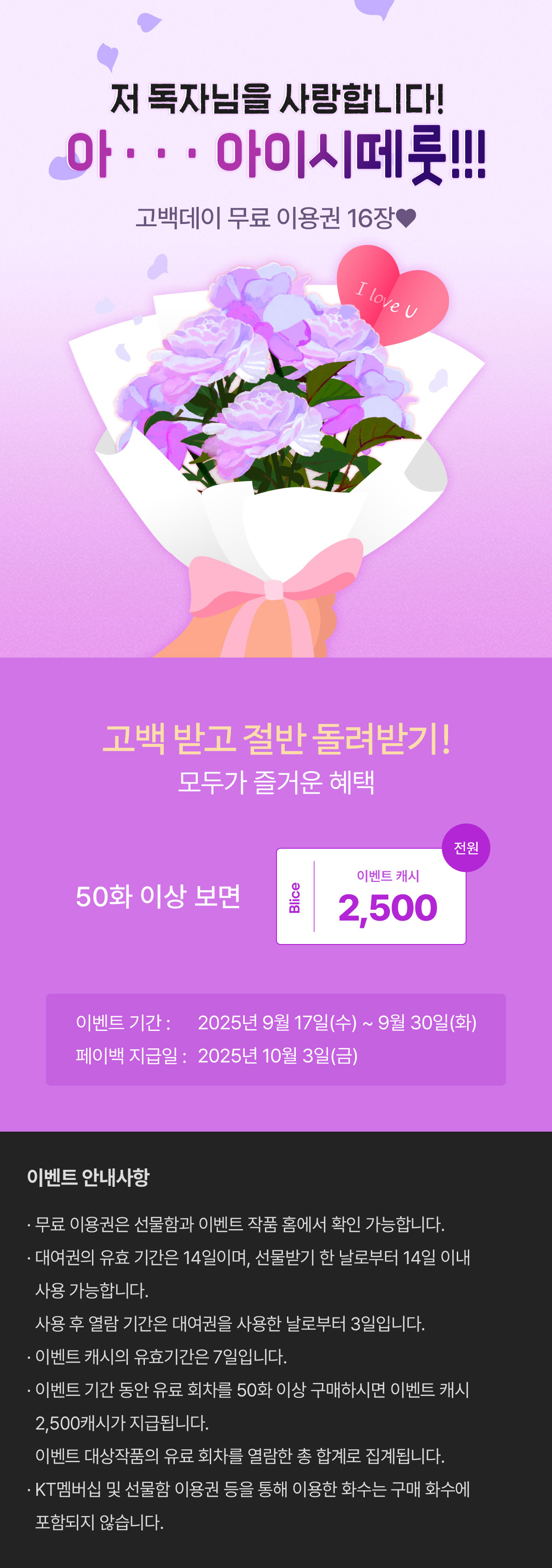 0917_고백데이_S_이벤트페이지이미지