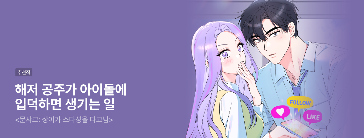 문샤크: 상어가 스타성을 타고남. . #로맨스 #현대