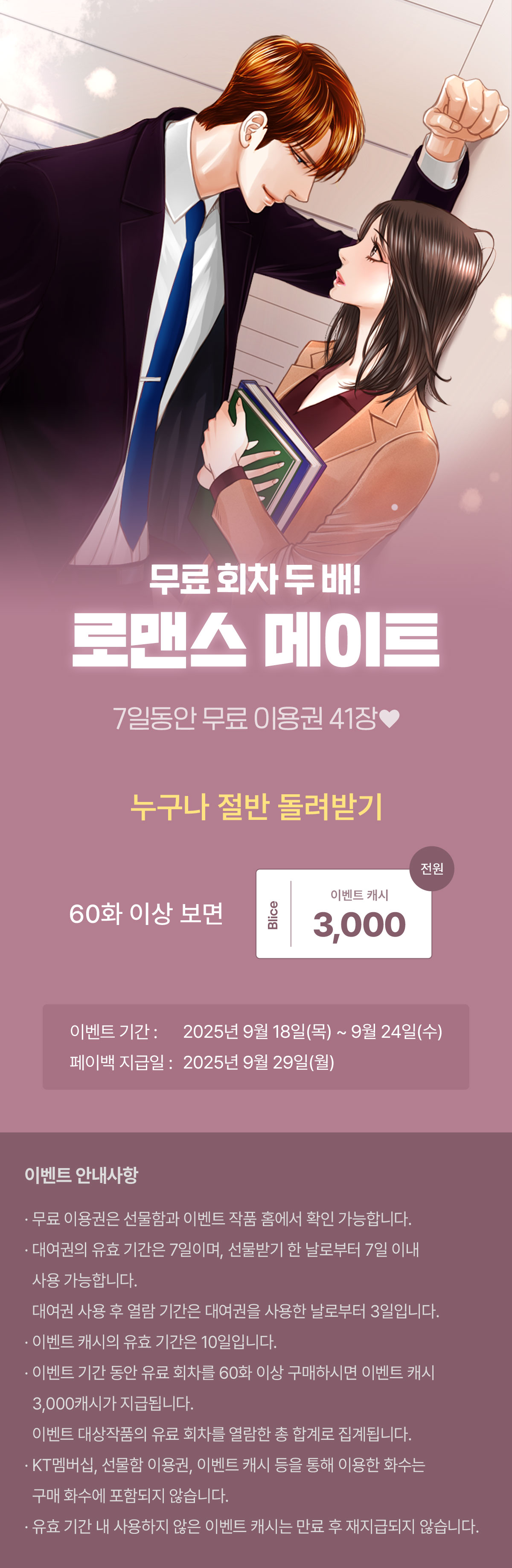 0918_메이트_R_이벤트페이지이미지