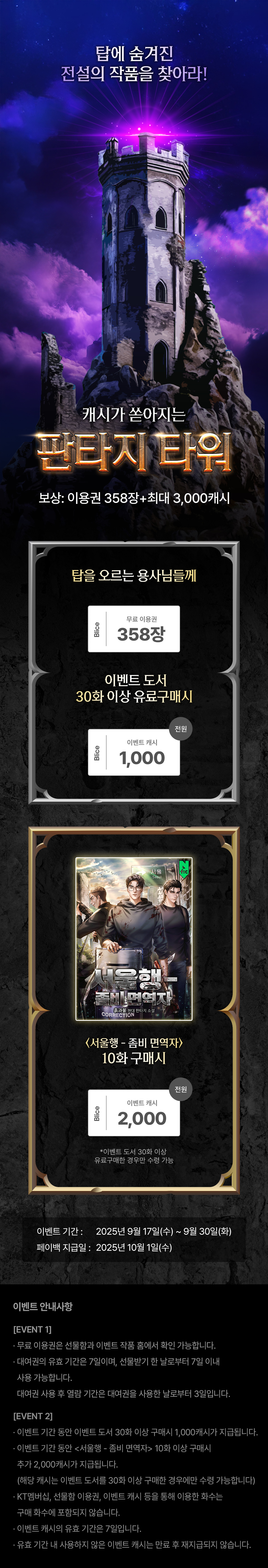 0917_판타지 타워_F_페이지이미지