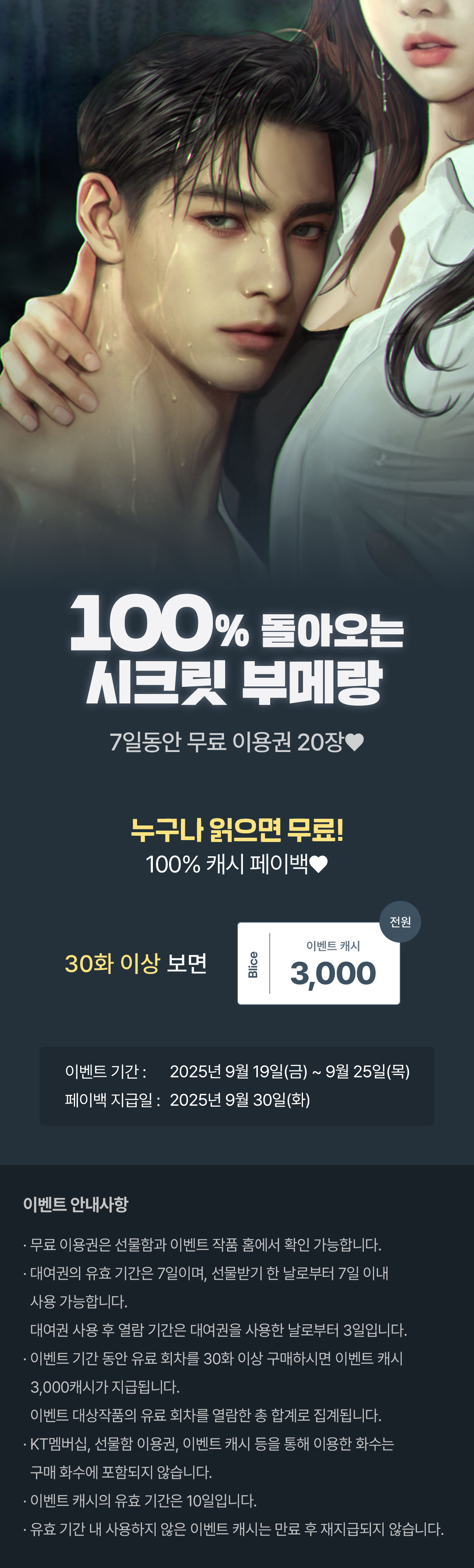 0919_부메랑_S_이벤트페이지이미지