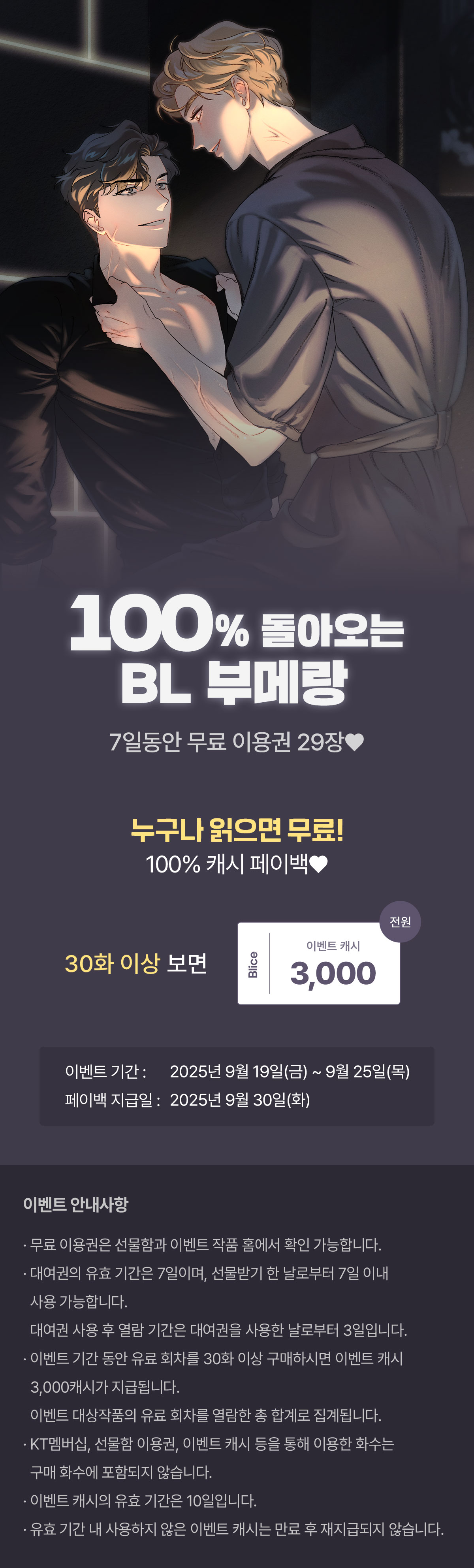 0919_부메랑BL_S_이벤트페이지이미지