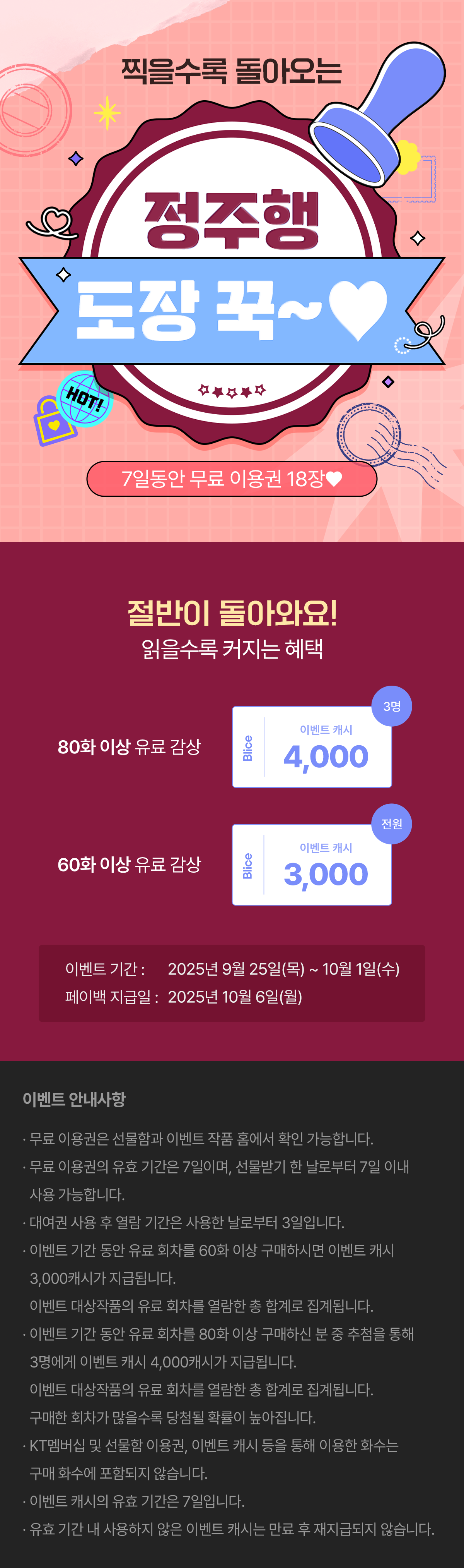 0925_정주행_S_이벤트페이지이미지