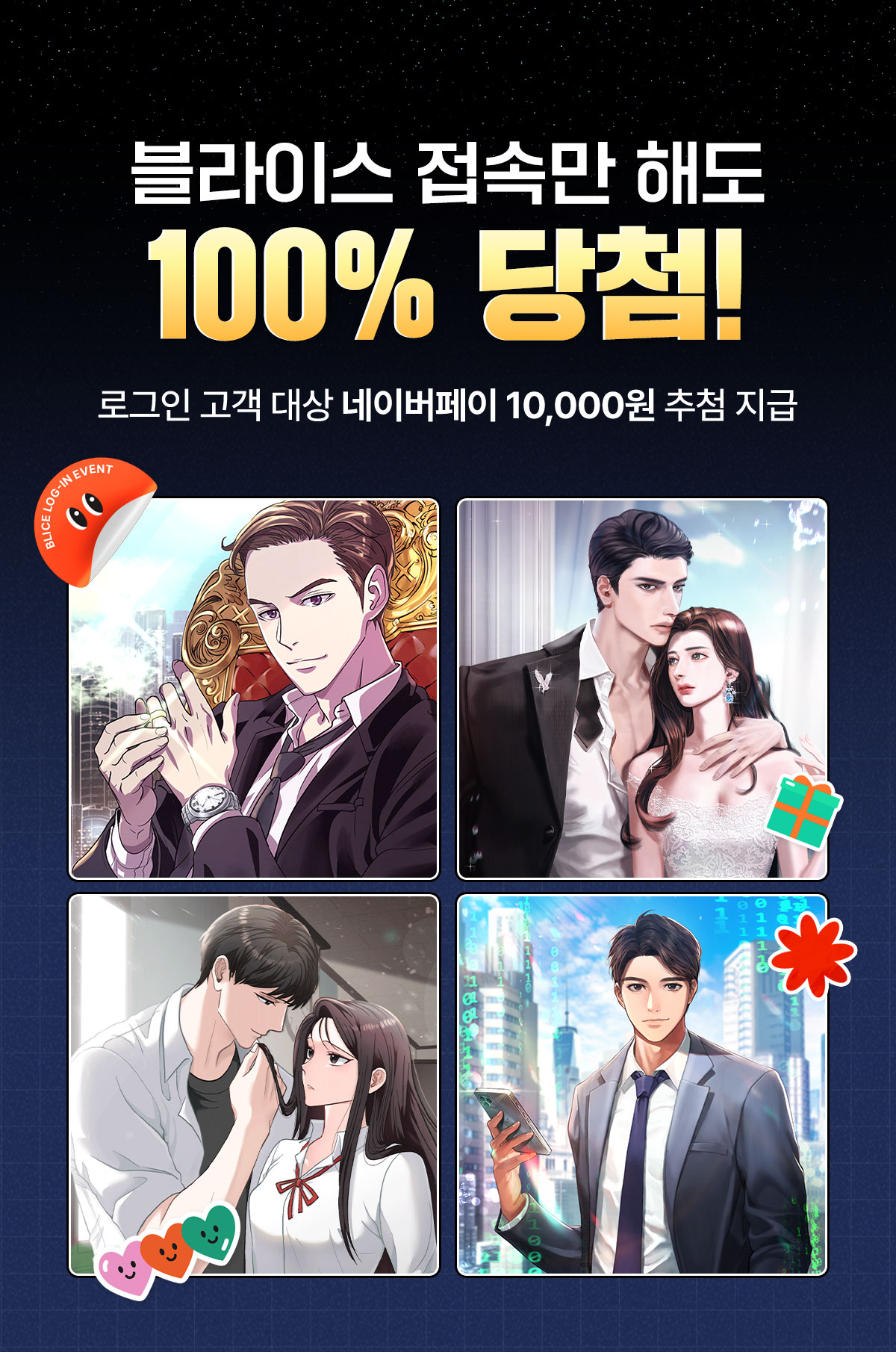 1001_로그인 이벤트_SE_이벤트페이지(1)이미지