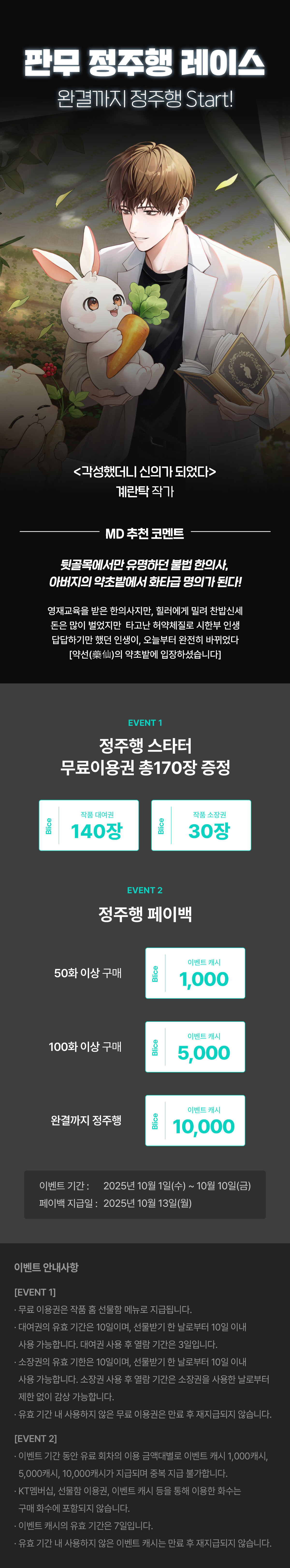1001_정주행레이스_F_페이지이미지