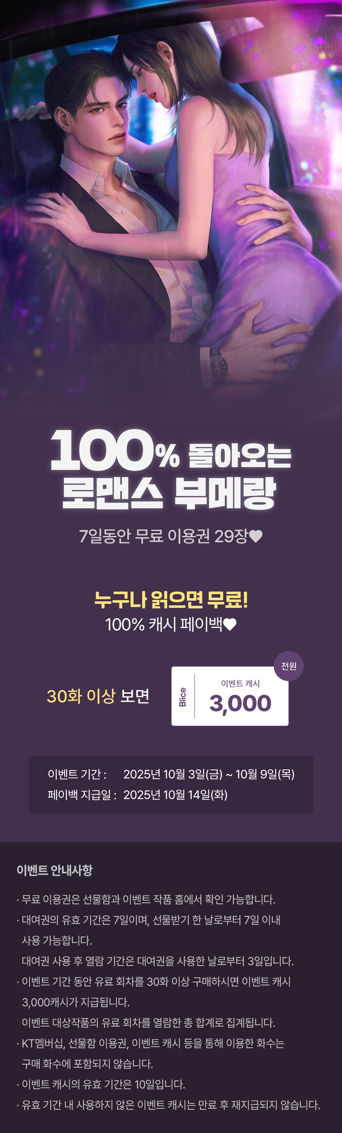 1003_부메랑_R_이벤트페이지이미지