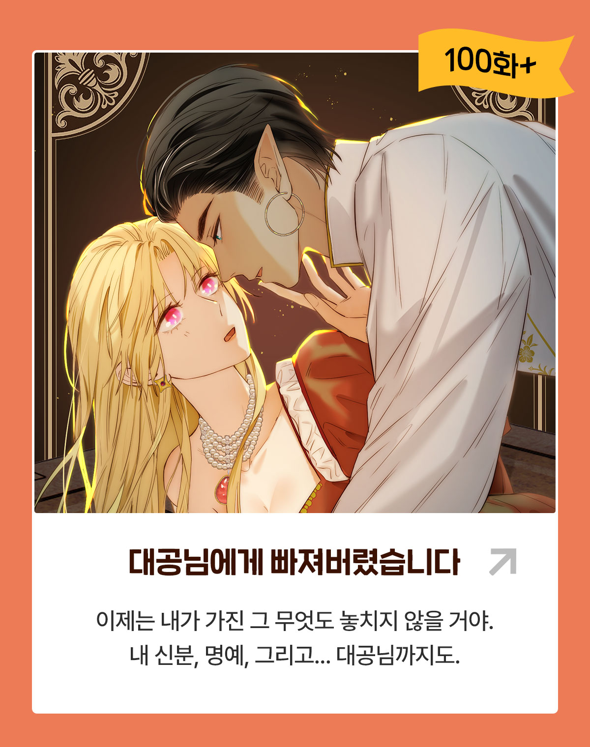 1001_웹툰 정주행 레이스_W_이벤트페이지2이미지