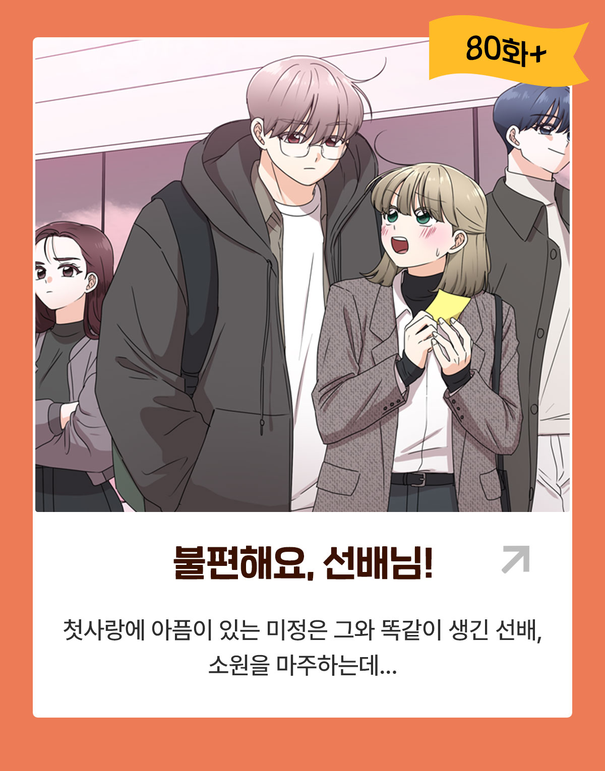 1001_웹툰 정주행 레이스_W_이벤트페이지3이미지