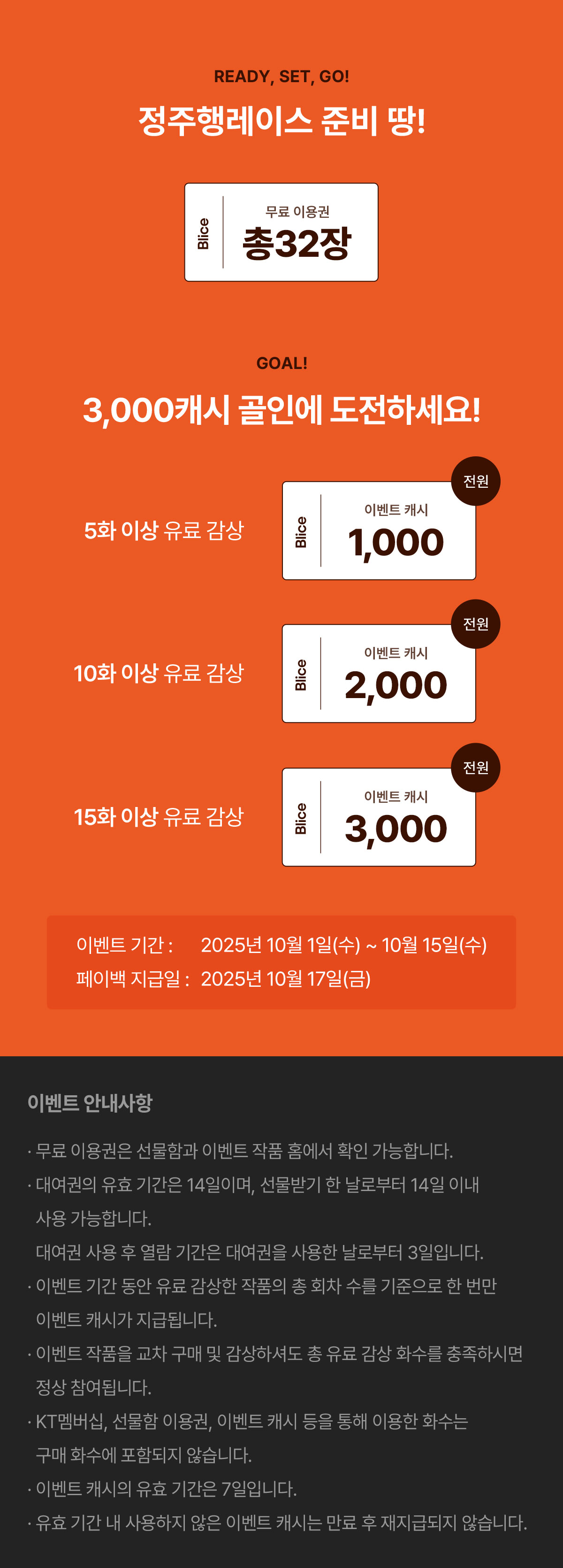 1001_웹툰 정주행 레이스_W_이벤트페이지4이미지