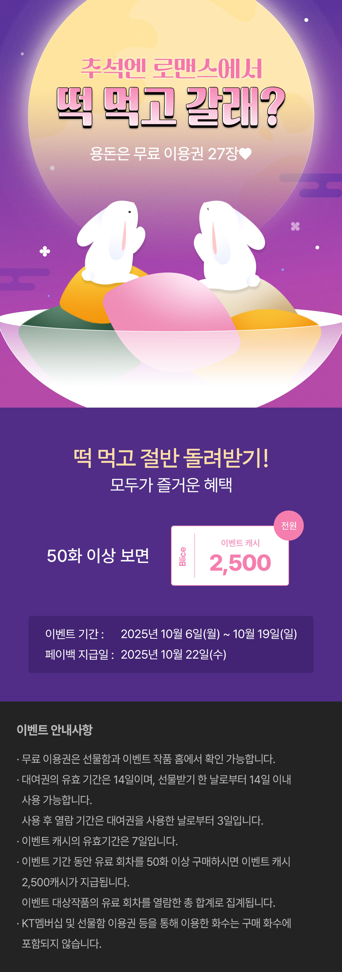 1006_추석 떡_R_이벤트페이지이미지