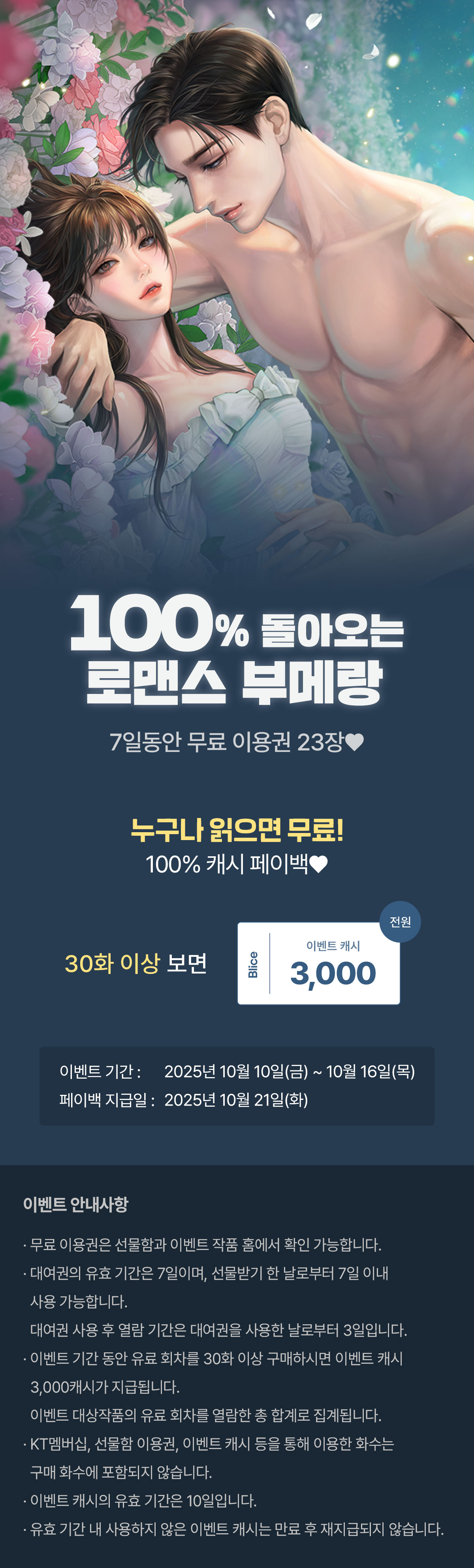 1010_부메랑_R_이벤트페이지이미지