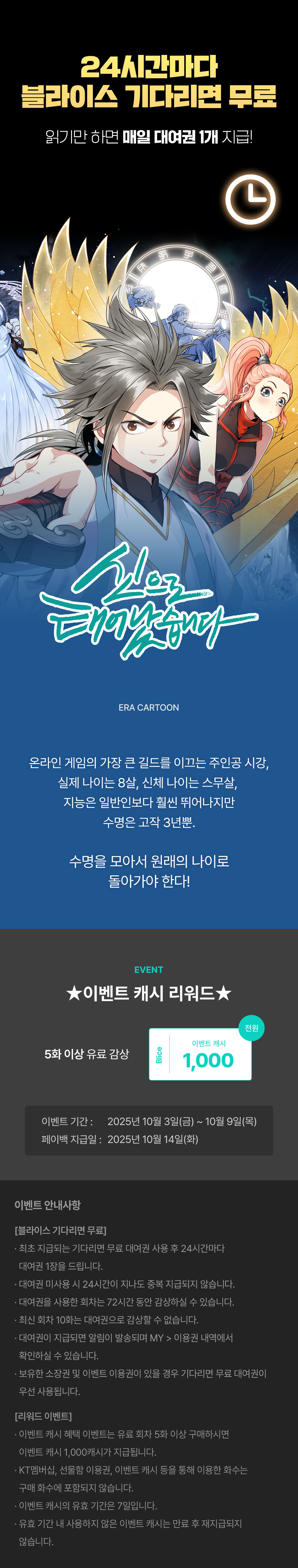 1003_블라무 신으로 태어났습니다_W_이벤트페이지이미지