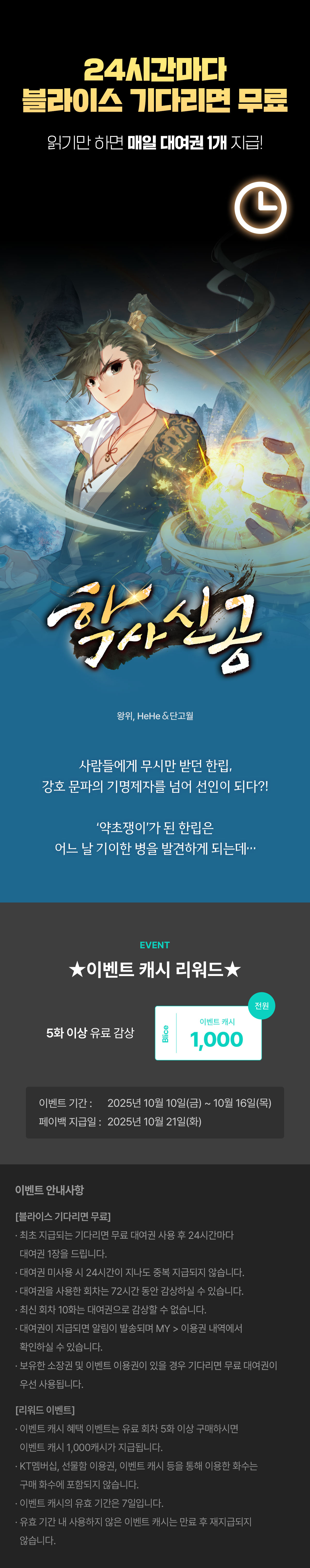 1010_블라무 학사신공_W_이벤트페이지이미지