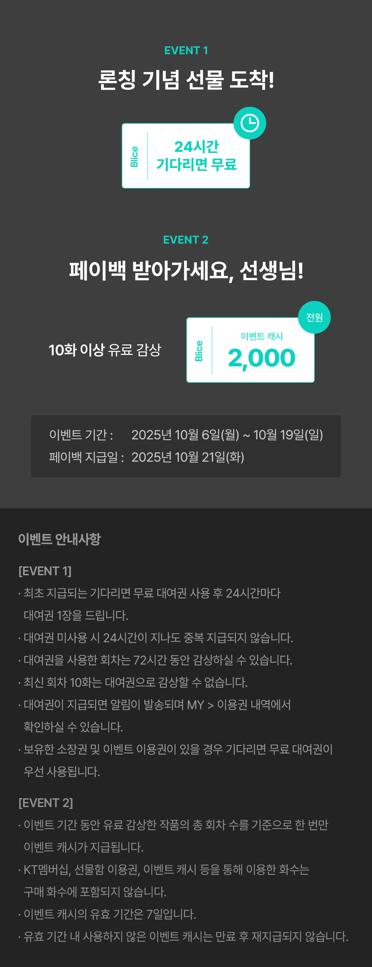1006_독 안에 든 선생님 론칭_W_이벤트페이지2이미지