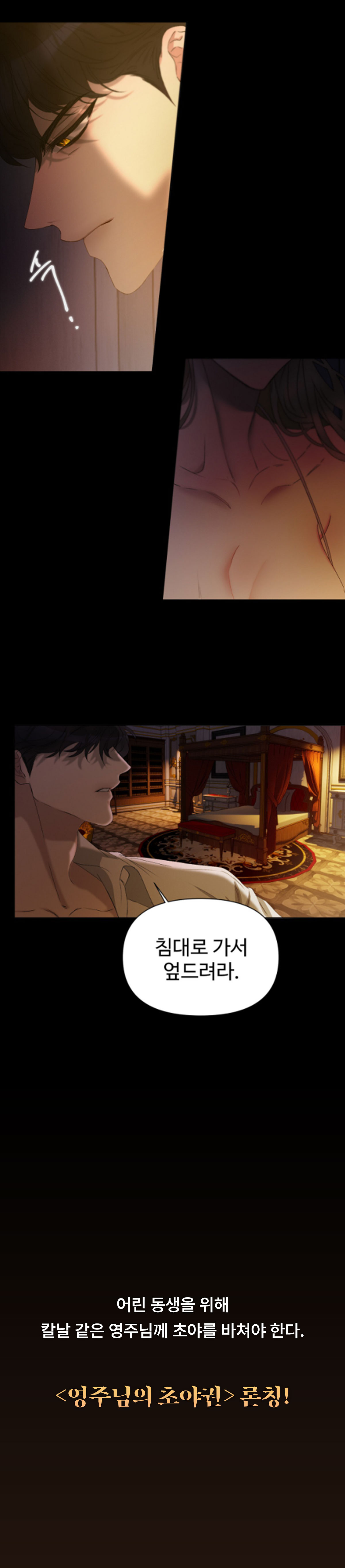1010_영주님의 초야권 론칭_W_이벤트페이지2이미지