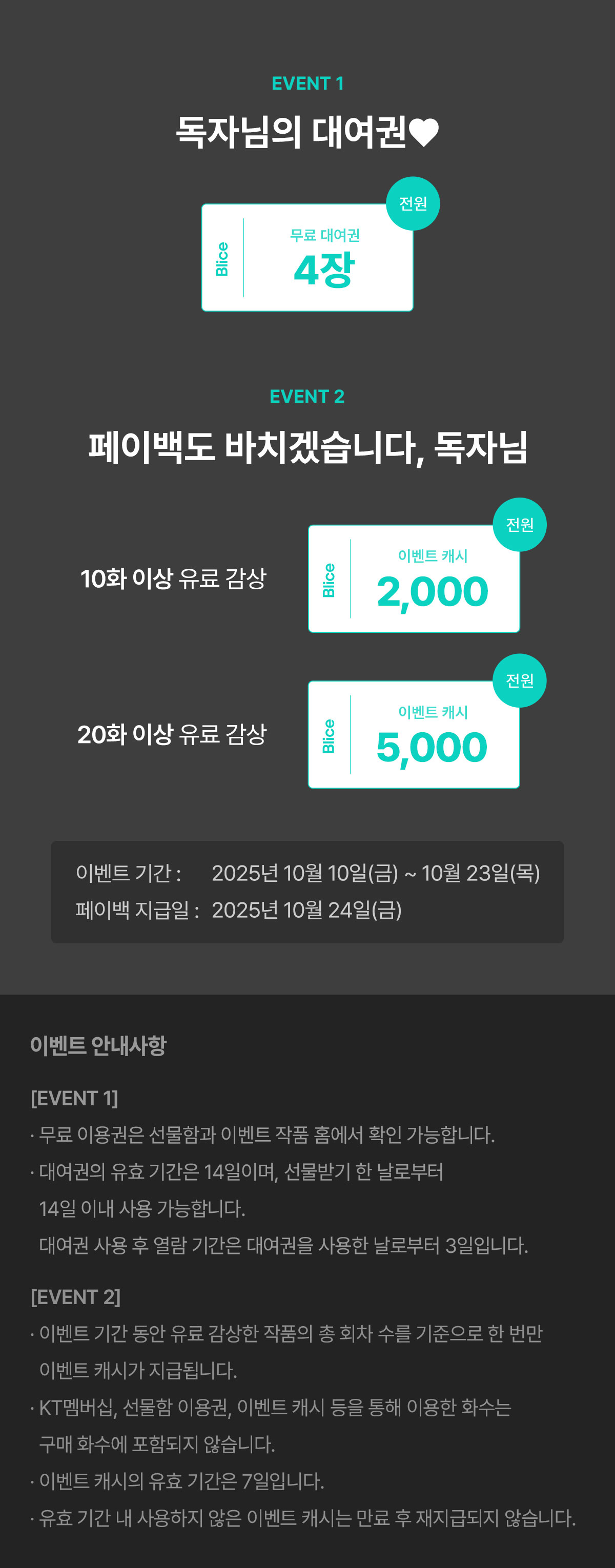 1010_영주님의 초야권 론칭_W_이벤트페이지이미지