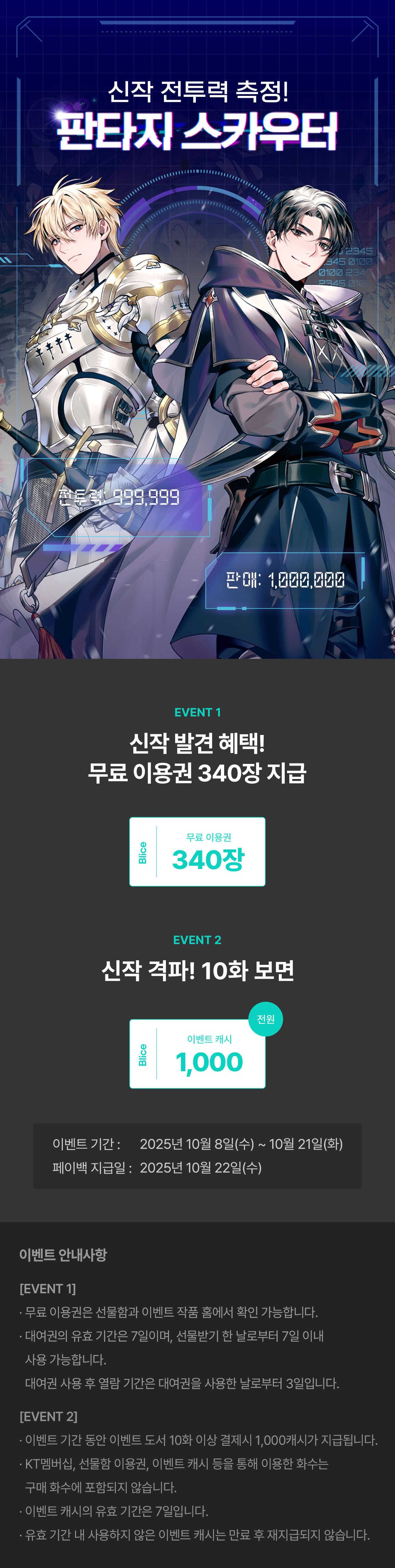 1008_판타지 스카우터_F_페이지이미지