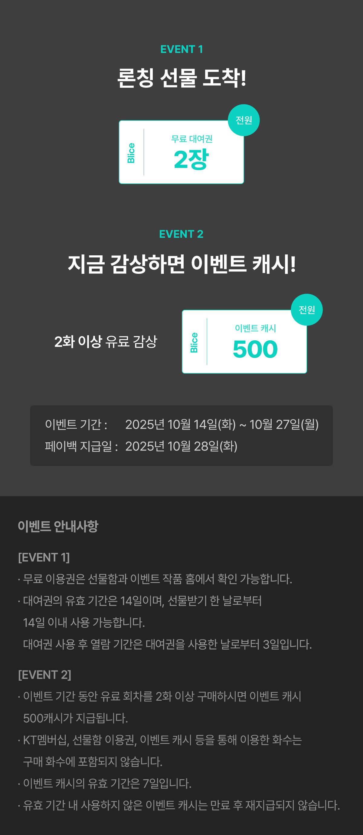 1014_커버밴드 론칭_W_이벤트페이지3이미지