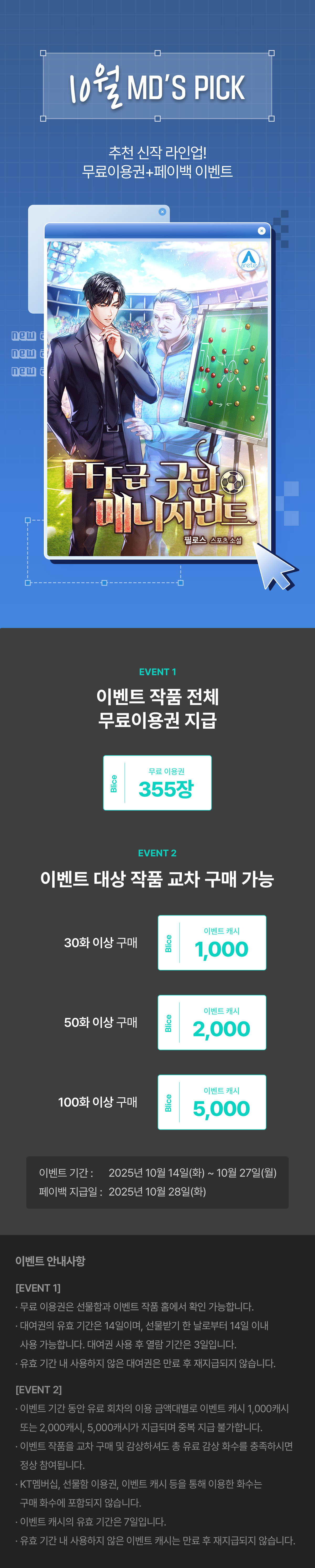 1014_MD's PICK_F_페이지이미지