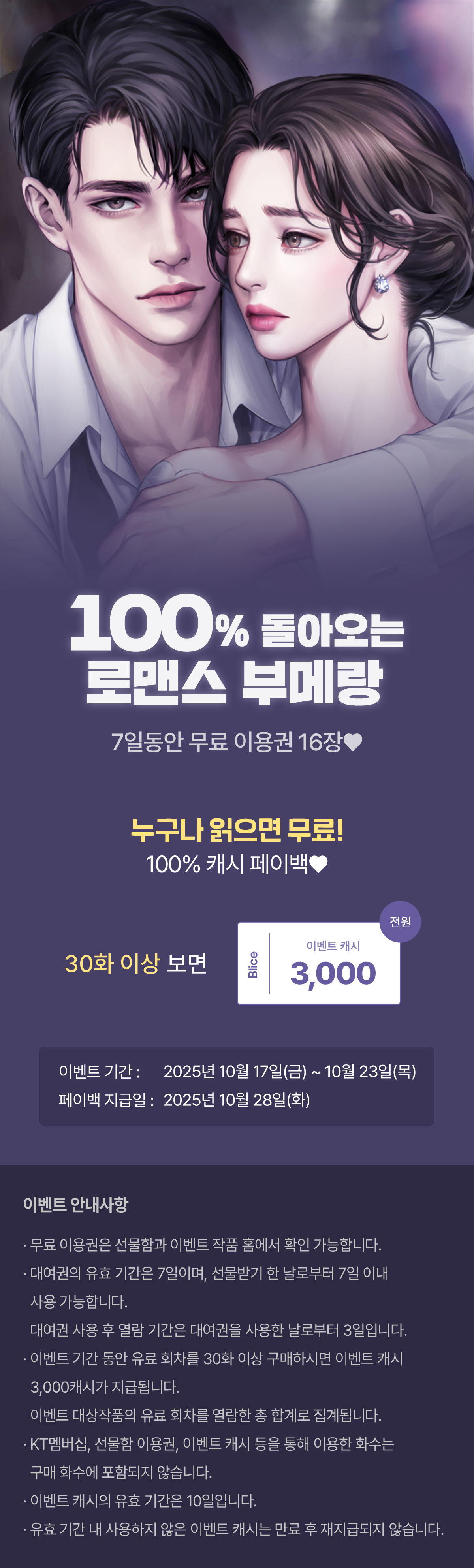 1017_부메랑_R_이벤트페이지이미지