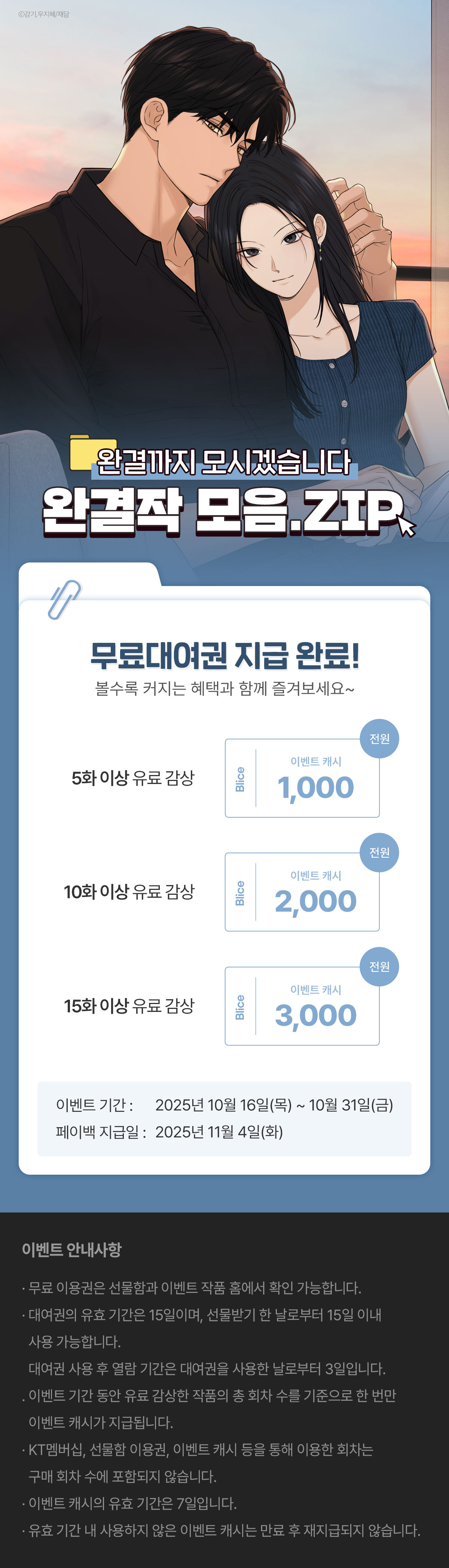 1016_완결작 모음.ZIP_W_이벤트페이지이미지