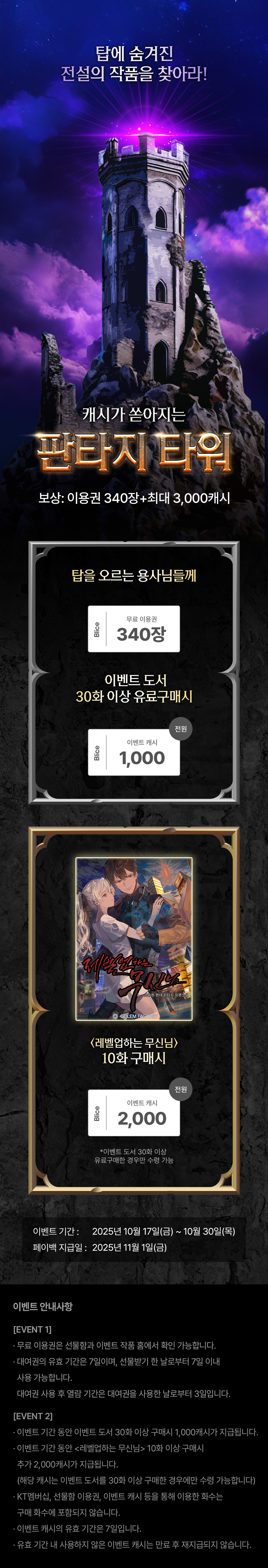 1017_판타지 타워_F_페이지이미지