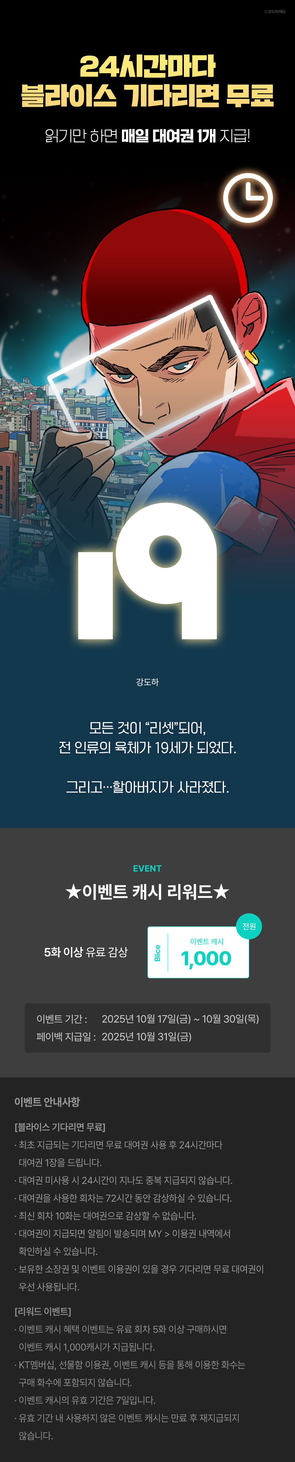 1017_블라무 19나인틴_W_이벤트페이지이미지
